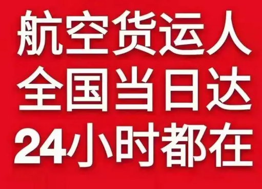 丽江三义航空快运货物、航空货运:物流行业各岗位招聘